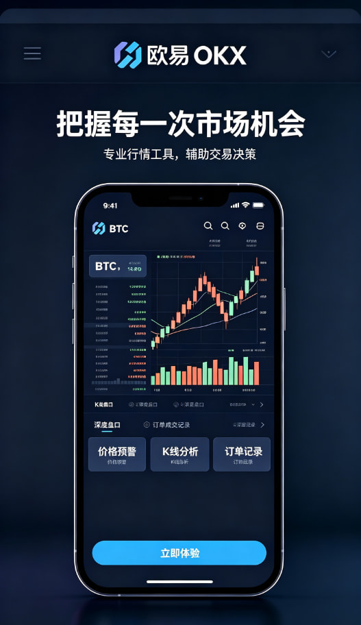 欧交易所app下载移动端App使用场景